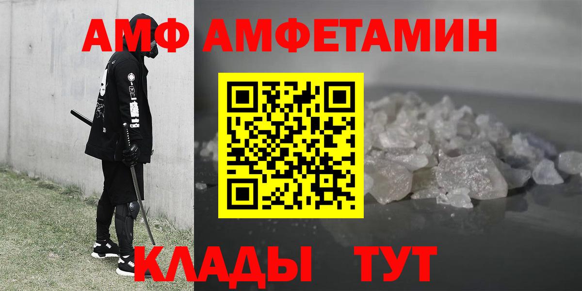 АМФ  Вход с VPN  Саратов  Амфетамин 97% 