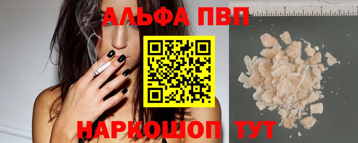 APVP СК  Вход с VPN  Саратов  Альфа ПВП  A PVP мука  A-PVP мука 