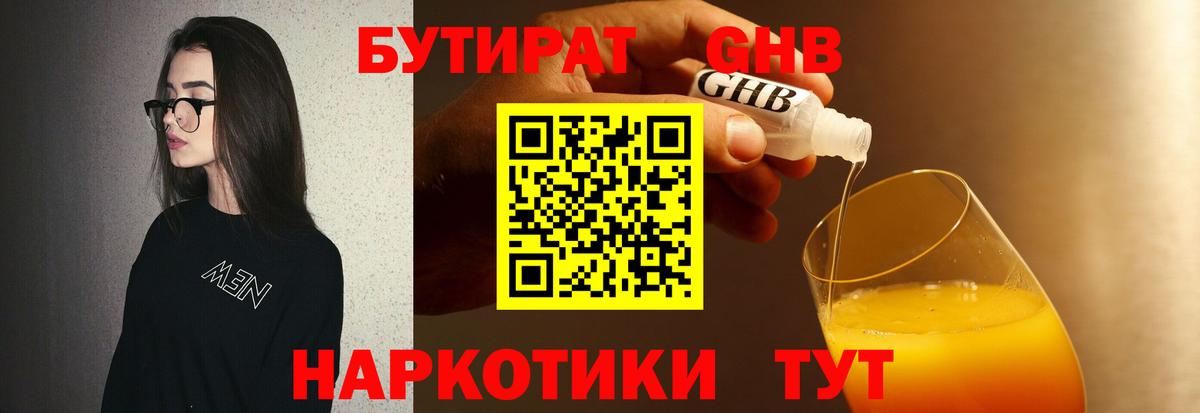 БУТИРАТ вода Саратов