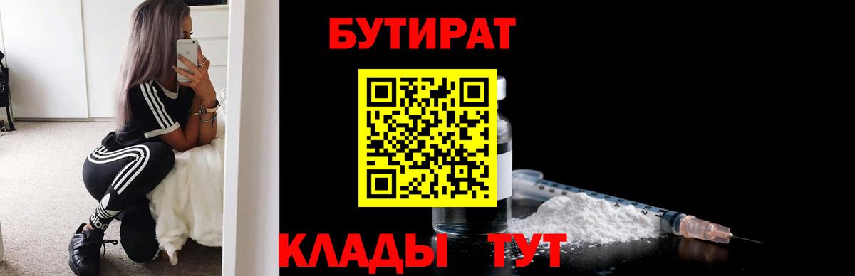 БУТИРАТ  БУТИРАТ GHB  Вход с VPN  Саратов 