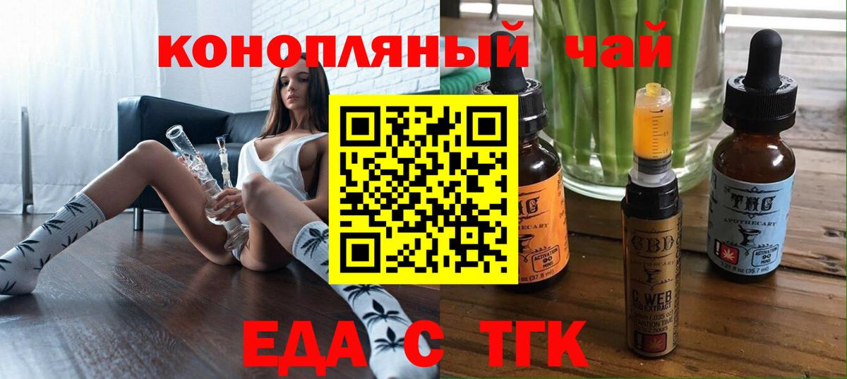 Еда ТГК конопля  Вход с VPN  Саратов 