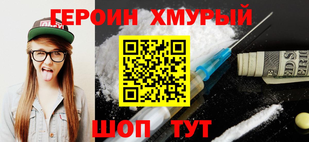 Героин герыч Саратов
