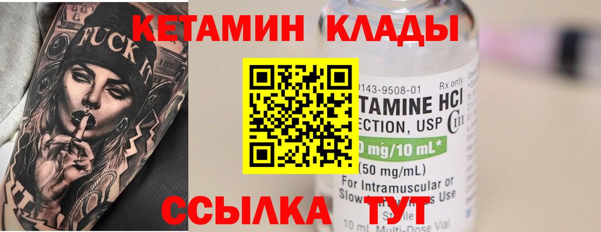 Кетамин ketamine Саратов
