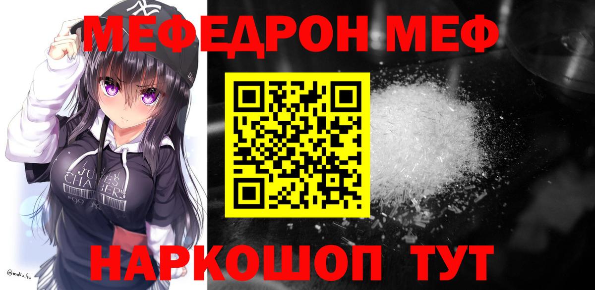 Меф мяу мяу кристаллы Саратов