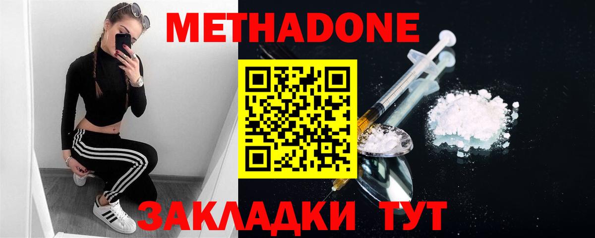 МЕТАДОН VHQ Саратов