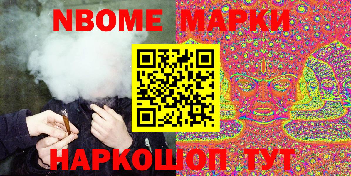 Марки 25I-NBOMe 1500мкг Саратов